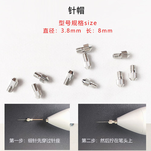 小白点痣笔扫斑激光机针头细针粗针针帽脸部祛班扫斑仪器通用配件 - 图1