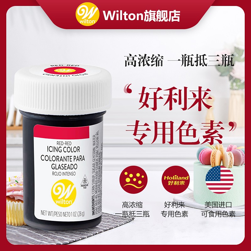 wilton惠尔通水性进口可食用色素烘焙食品级蛋糕奶油儿童可用色素 - 图0