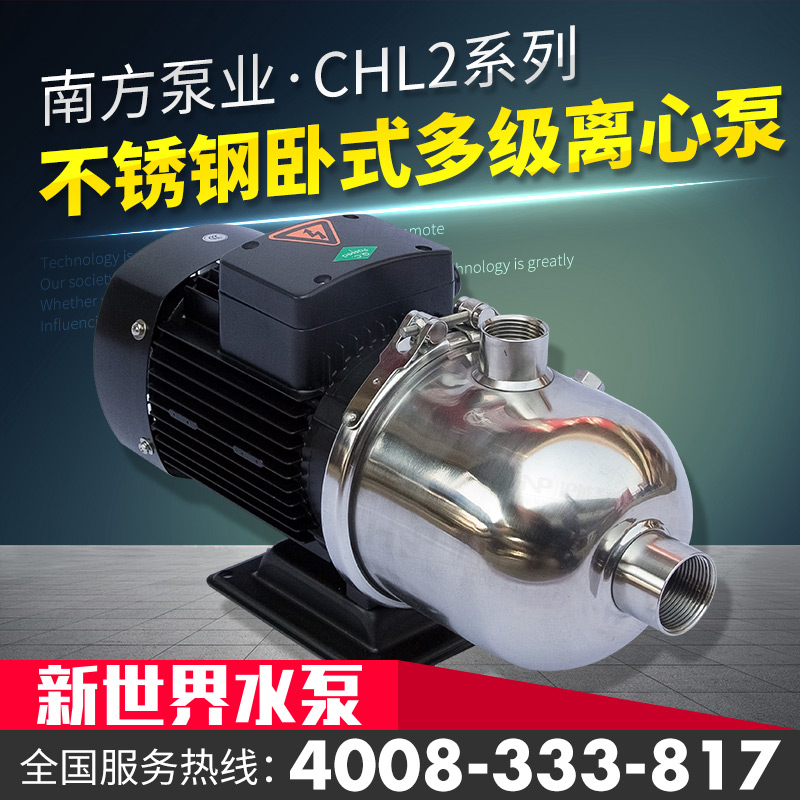 南方水泵业轻型卧式多级离心泵CHL2/4/8-20/30/40/50不锈钢增压泵 - 图1