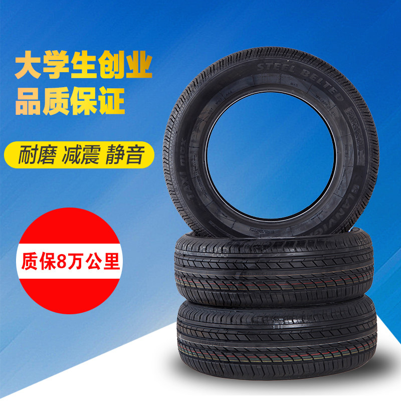 全新正品汽车轮胎205/50R17适用于比亚迪秦 吉利帝豪 艾瑞泽 雨燕,淘宝优惠券,粉丝福利购,淘宝优惠卷