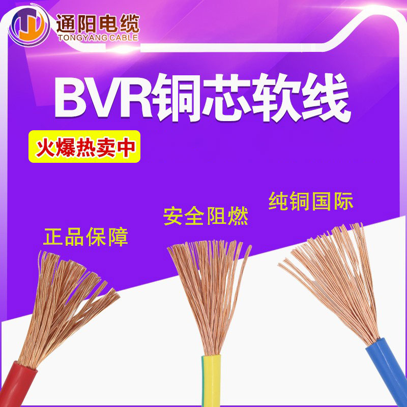 单芯多股铜芯BVR10 16 25 35 50 70 95 120平方国标软电线电缆线 - 图0