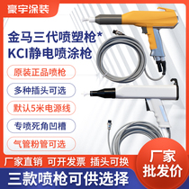 Spray coating machine spray gun gold horse spray guns KCI electrostatic spray guns 801 spray Manual automatic powder spray plastic accessories Grand total