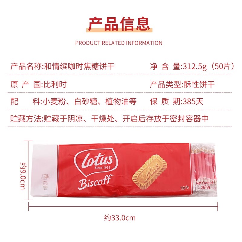 比利时lotus和情缤咖时焦糖饼干进口风味网红零食小吃休闲小食品 - 图1