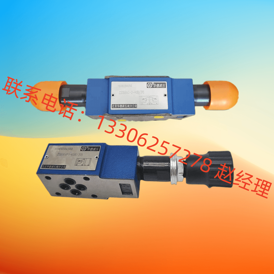 华德DB3U10/20/30H/N-1-30B/315G24/W220NZ5L现货多级电磁溢流阀 - 图2