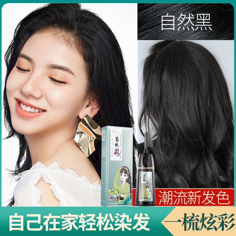 俪缇易梳彩染发剂植物滋润型染头发膏2025流行色显白染发霜一梳彩,淘宝优惠券,粉丝福利购,淘宝优惠卷