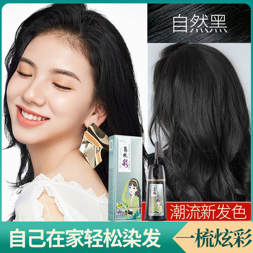 俪缇易梳彩染发剂植物滋润型染头发膏2026流行色显白染发霜一梳彩 - 图1
