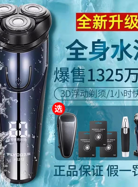 飞科博锐男士剃须刀全身水洗