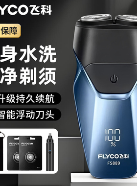 飞科博锐剃须刀电动男士刮胡刀充插两用全身水洗便携式胡须刀正品