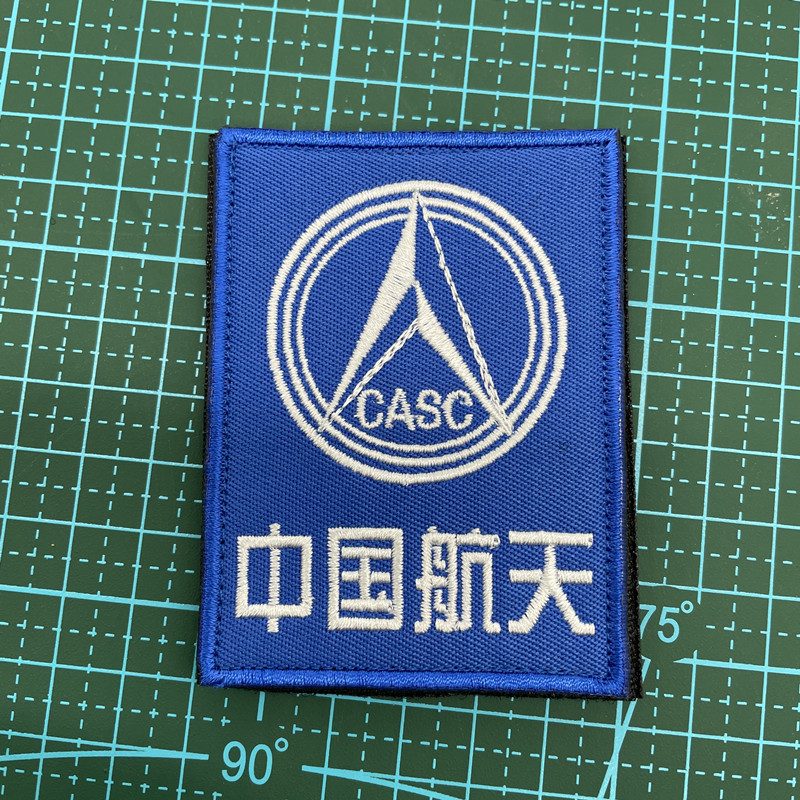 CASC中国航天标志刺绣魔术贴纪念徽章军迷户外背包贴章士气章臂章-图1