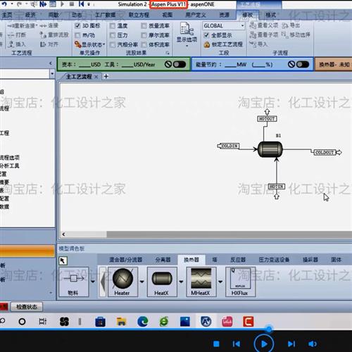 Aspen Plus视频教程AspenPlusV11中文版本 - 图0