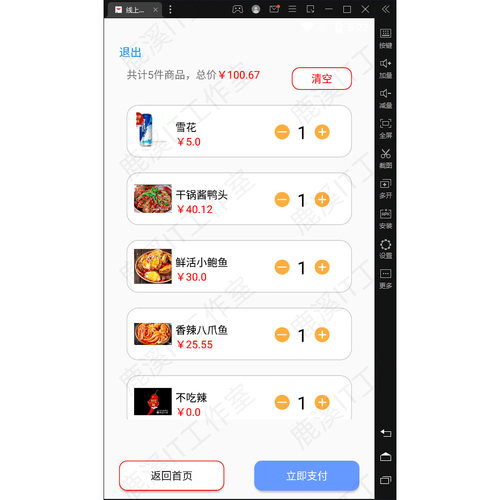 安卓线上点餐系统APP大学生期末作业参考Androidstudio源码赠文档 - 图0