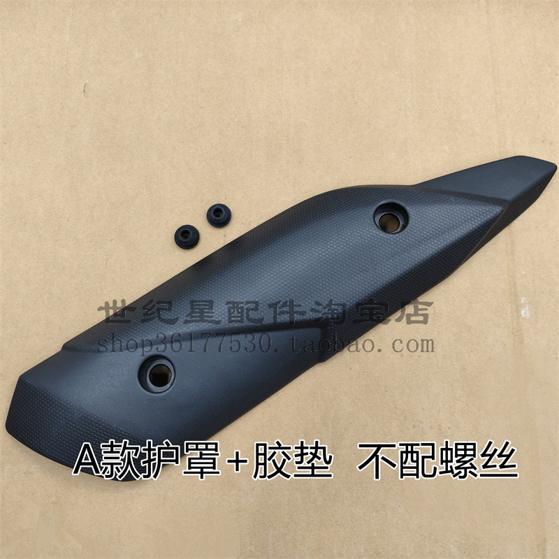 适用钱江鸿150探TAN125 QJ125T-6C/J/K排气管保护罩外壳防烫板盖,淘宝优惠券,粉丝福利购,淘宝优惠卷