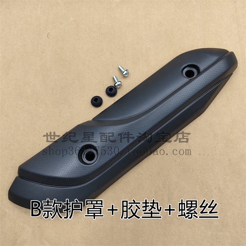 适用钱江鸿150探TAN125 QJ125T-6C/J/K排气管保护罩外壳防烫板盖,淘宝优惠券,粉丝福利购,淘宝优惠卷