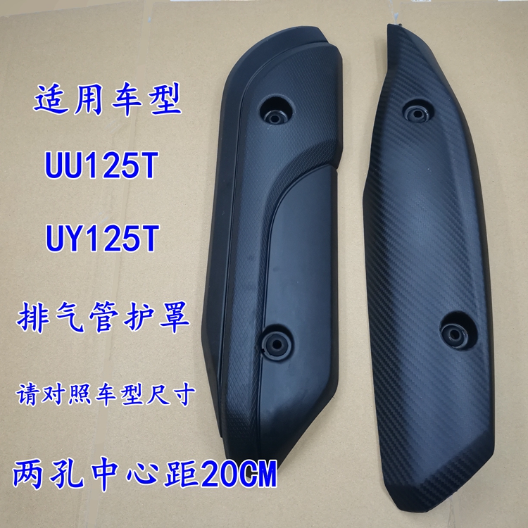 适用轻骑铃木UU125T-2消声器护板UY125-A排气管罩UE125防烫盖护罩-图3