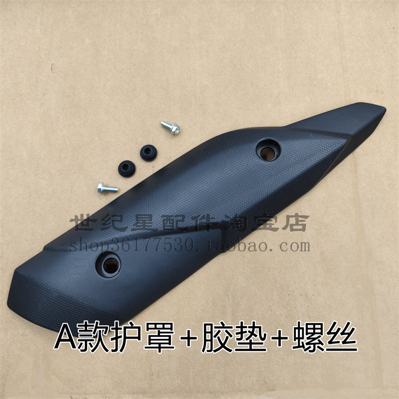 适用钱江鸿150探TAN125 QJ125T-6C/J/K排气管保护罩外壳防烫板盖,淘宝优惠券,粉丝福利购,淘宝优惠卷