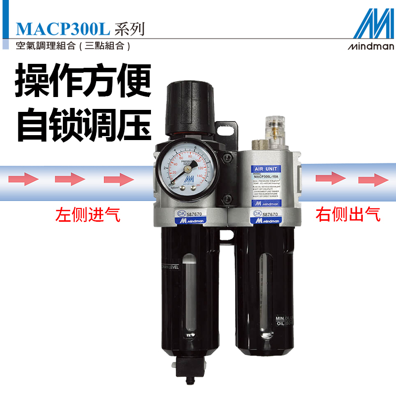 Mindman台湾金器MACP300L-10A MAFR300调压阀/过滤器/油水分离器 - 图2