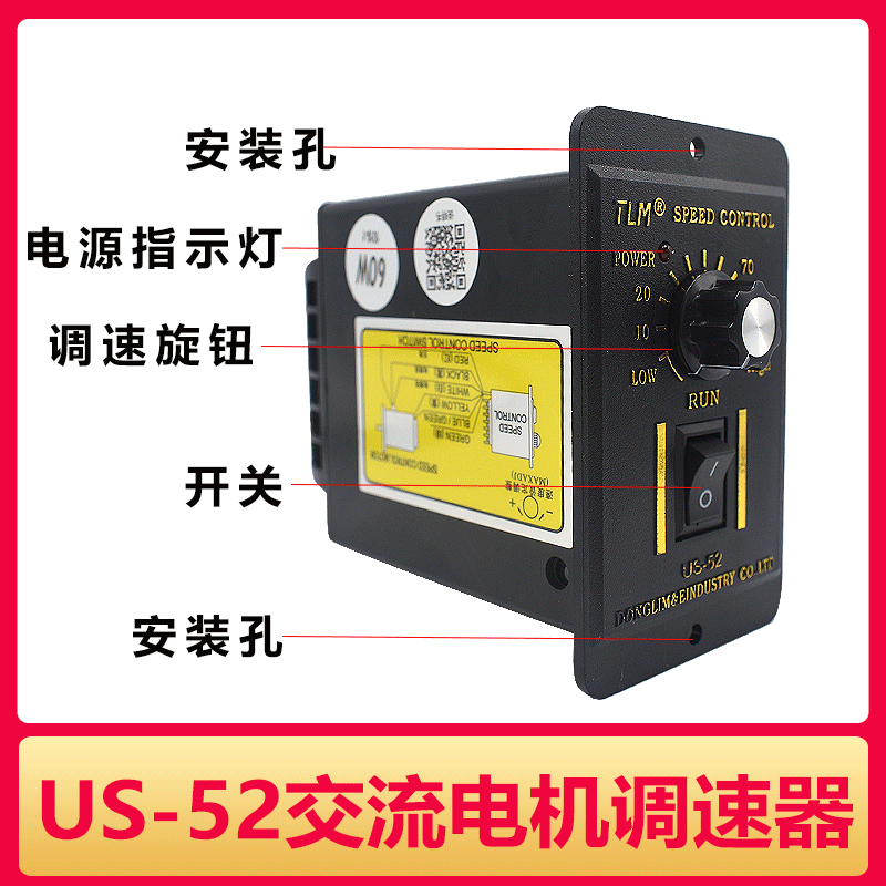 US-52调速器TLM东力减速电机调速开关6W-400W无级变速马达控制器-图1