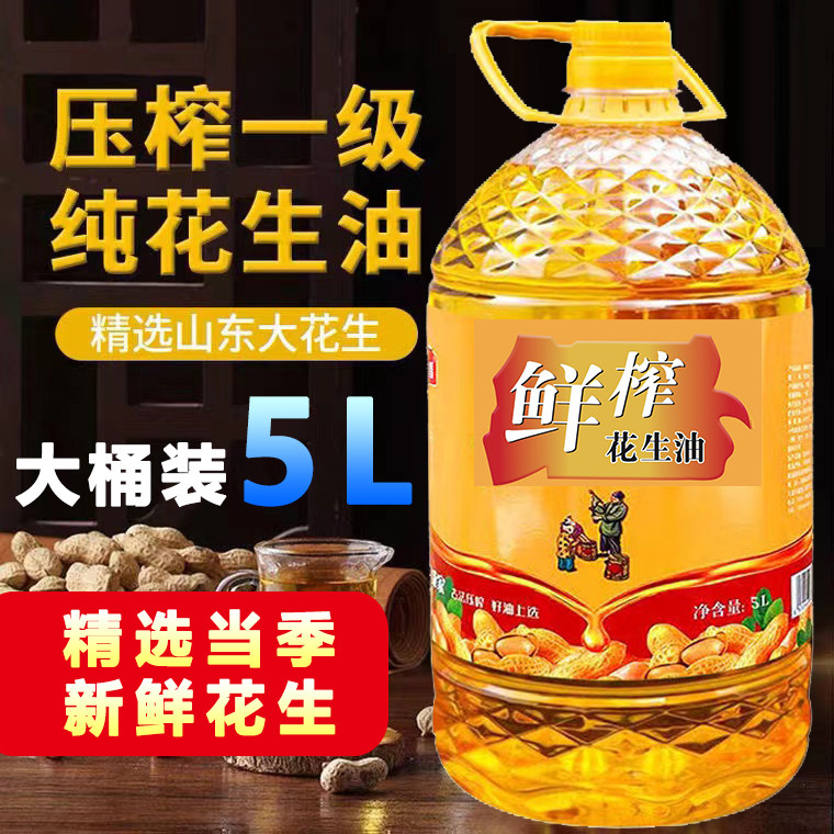 正宗压榨一级花生油炒菜家用香油食用油农家自榨粮油5斤10斤特价