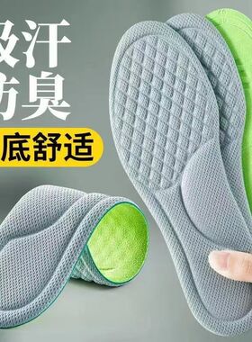 5双夏季防臭吸汗鞋垫 男士女运动减震汗脚专用透气超软底薄款军训