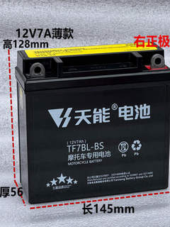Tianneng motorcycle battery 12v maintenance-free dry storage battery 125 curved beam 12 volt 9a7a scooter universal