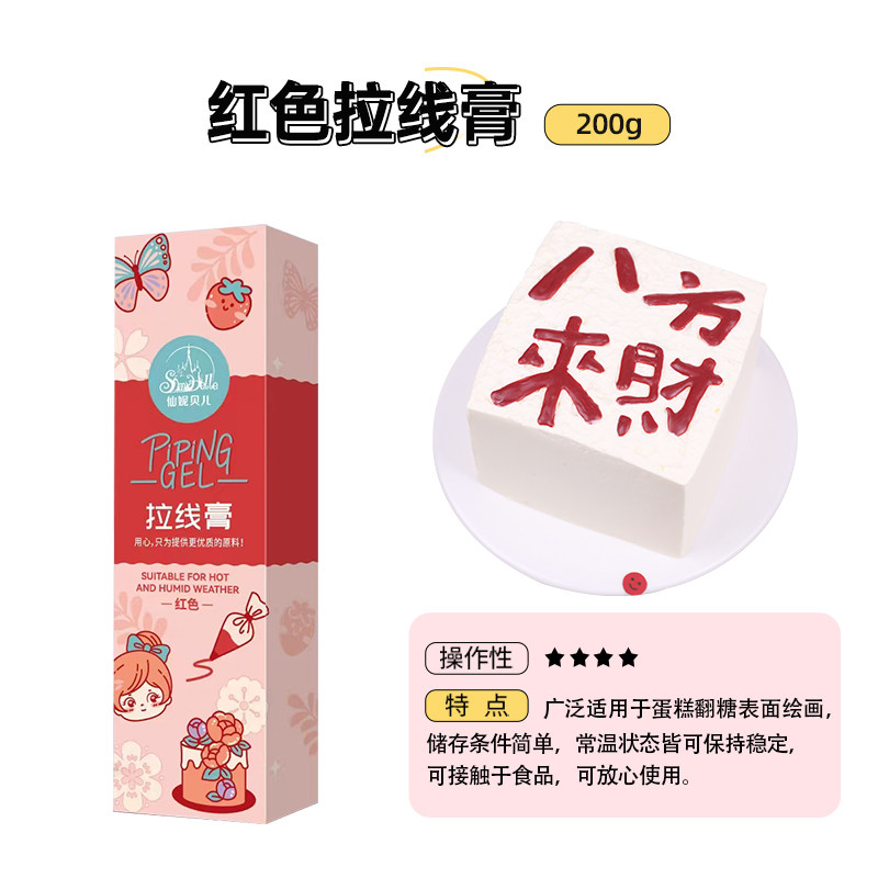 仙妮贝儿拉线膏转印写字吊线画画裱花立体人偶黄油霜翻糖烘焙原料