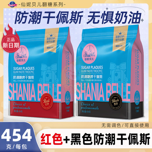 仙妮贝儿通用型翻糖膏防潮干佩斯糖牌人偶花卉烘焙蝴蝶结蛋糕装饰 - 图1