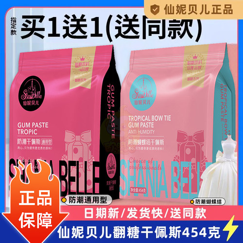 仙妮贝儿通用型翻糖膏防潮干佩斯糖牌人偶花卉烘焙蝴蝶结蛋糕装饰 - 图2