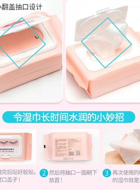 假睫毛清洁湿巾棉片辅助工具