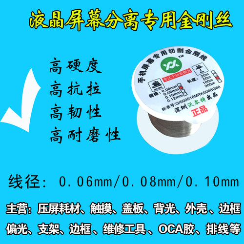 金钢丝 高韧度金钢线手机液晶屏幕维修加工分离切割线 切割线拉棒 - 图0