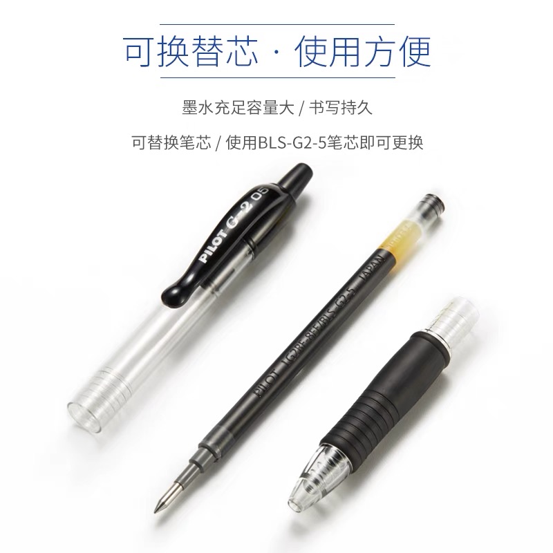 日本PILOT/百乐笔 BL-G2-5按挚式中性笔芯学生顺滑考试水笔 0.5mm - 图2