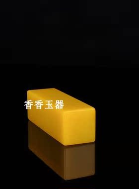 天然和田玉黄玉印章玉料篆刻