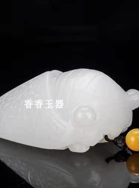 和田玉白玉籽料玉蝉手把件