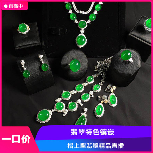 指上翠冰种天然戒指18K金镶帝王绿正阳绿玻璃种缅甸翡翠吊坠耳钉 - 图1