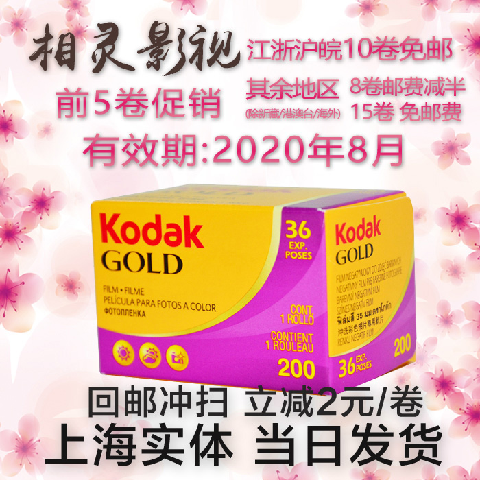 皇冠實體 Kodak柯達原裝 Gold 200 金膠捲 135彩色負片 20年8月