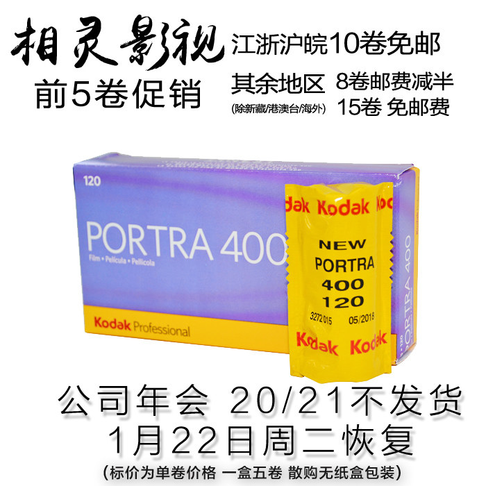 現貨 美國原裝 kodak柯達Portra炮塔400負片 120彩色膠捲 20年6月