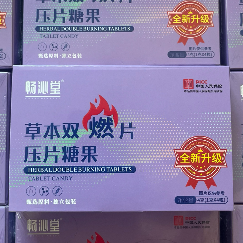 畅沁堂草本双燃片压片糖果正品直播网红同款全新升级微商同款,淘宝优惠券,粉丝福利购,淘宝优惠卷