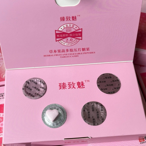 【主播同款】臻致魅草本果蔬多肽压片糖果抖音微商同款 - 图2
