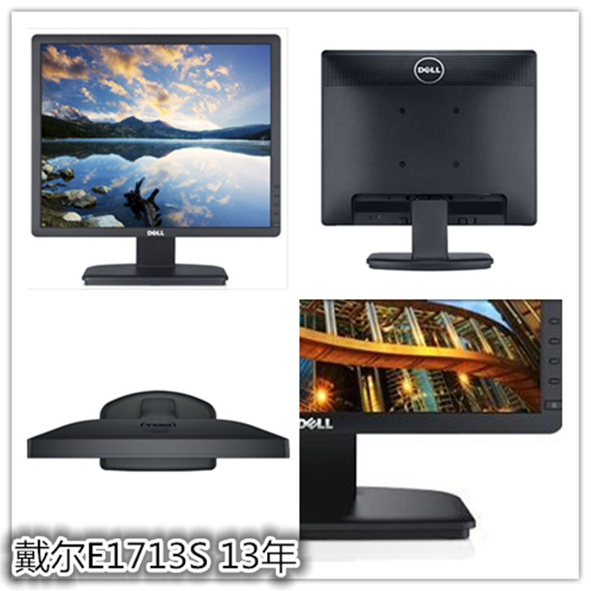 DELL戴尔E1713s/E1715S 17/19寸正屏LED液晶显示器 - 图0