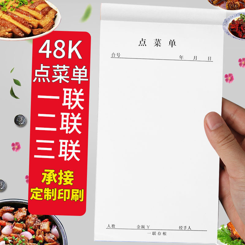 点菜单二联三联单联饭店酒水单点菜菜单本餐饮烧烤店餐厅菜单批发,淘宝优惠券,粉丝福利购,淘宝优惠卷