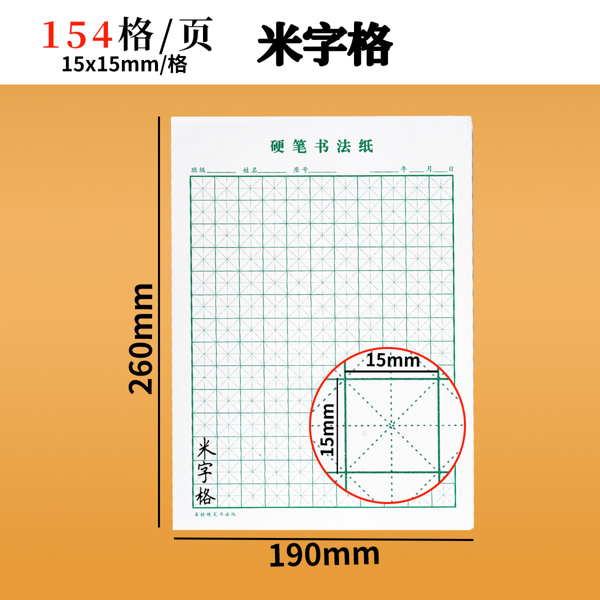 米字格练字本硬笔书法纸小学生方格本田字格书法作品纸钢笔练习本