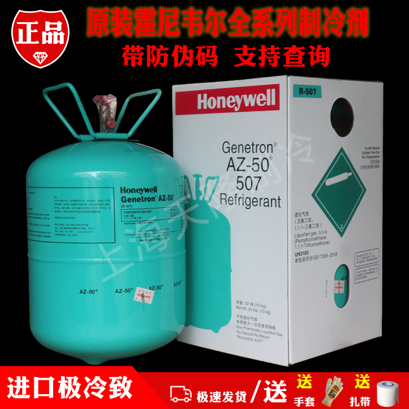 正品霍尼韦尔制冷剂雪种氟利昂带防伪R410A冷媒原装进口Honeywell - 图2