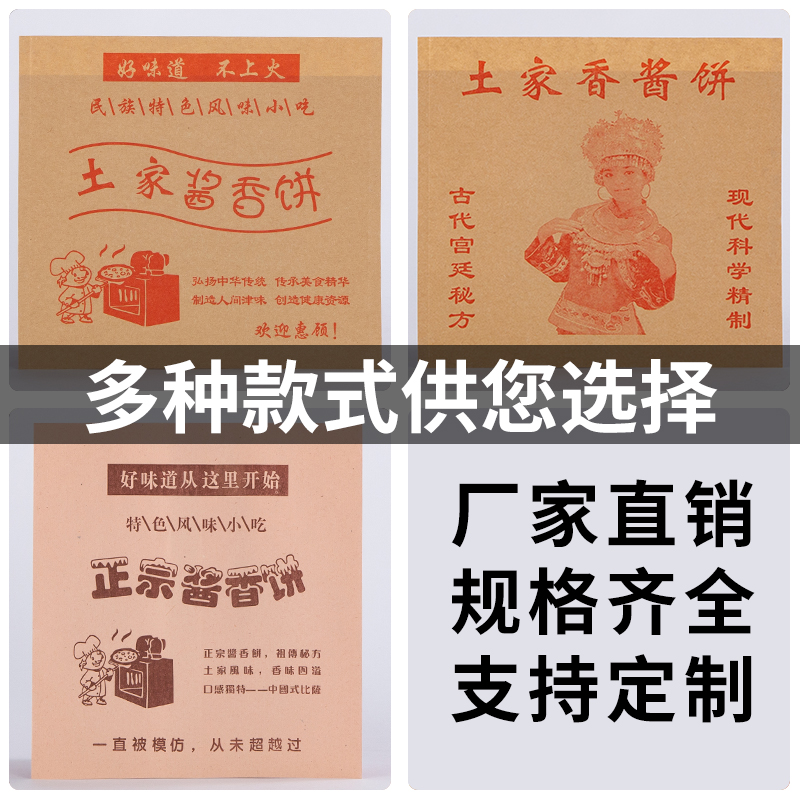 土家酱香饼纸袋1000个一次性香酱饼专用袋防油烧饼袋子打包袋定制 - 图2