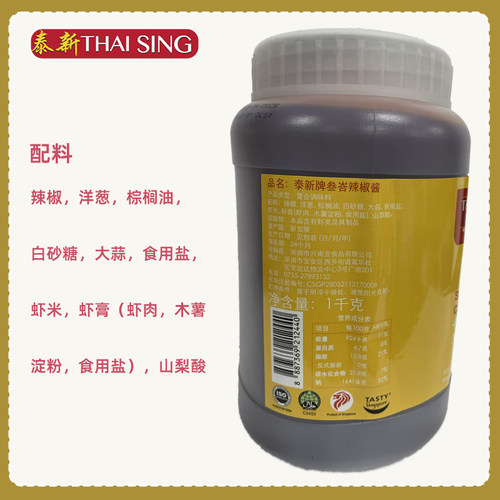 新包装sambal新加坡进口泰新叁巴辣椒酱 参巴辣椒酱叁岩酱1KG - 图0