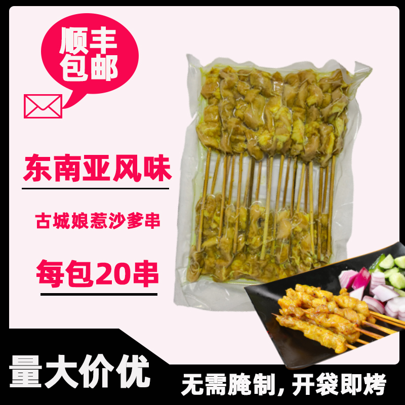 古城娘惹沙爹鸡肉串烧烤串腌制冷冻半成品20串chicken meat satay - 图0