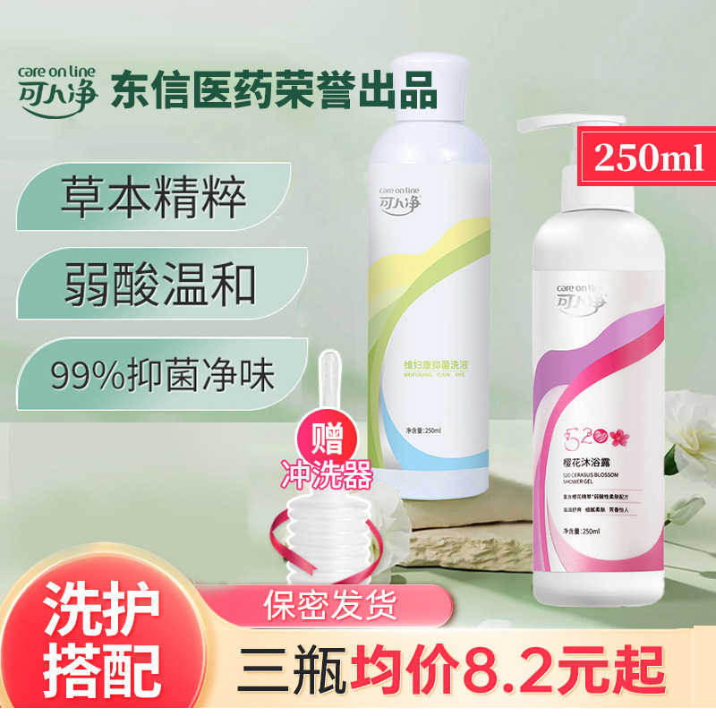 可人净私处洗护液抑菌洗液草本内阴冲洗私处护理液妇科外阴洗护液