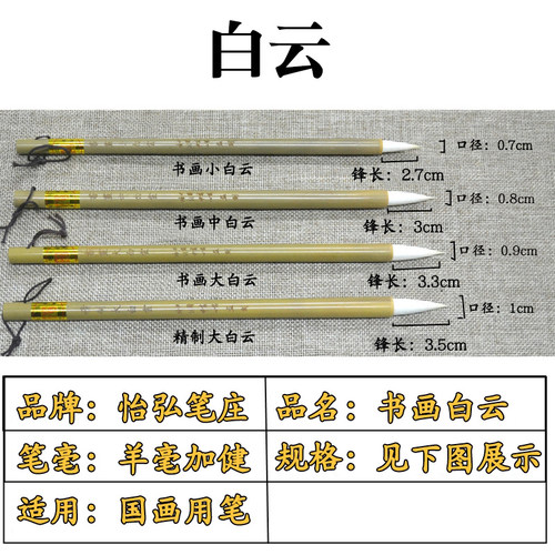 怡弘笔庄徐大成毛笔书画小中大白云羊毫书法国画学生初学书协推荐 - 图0