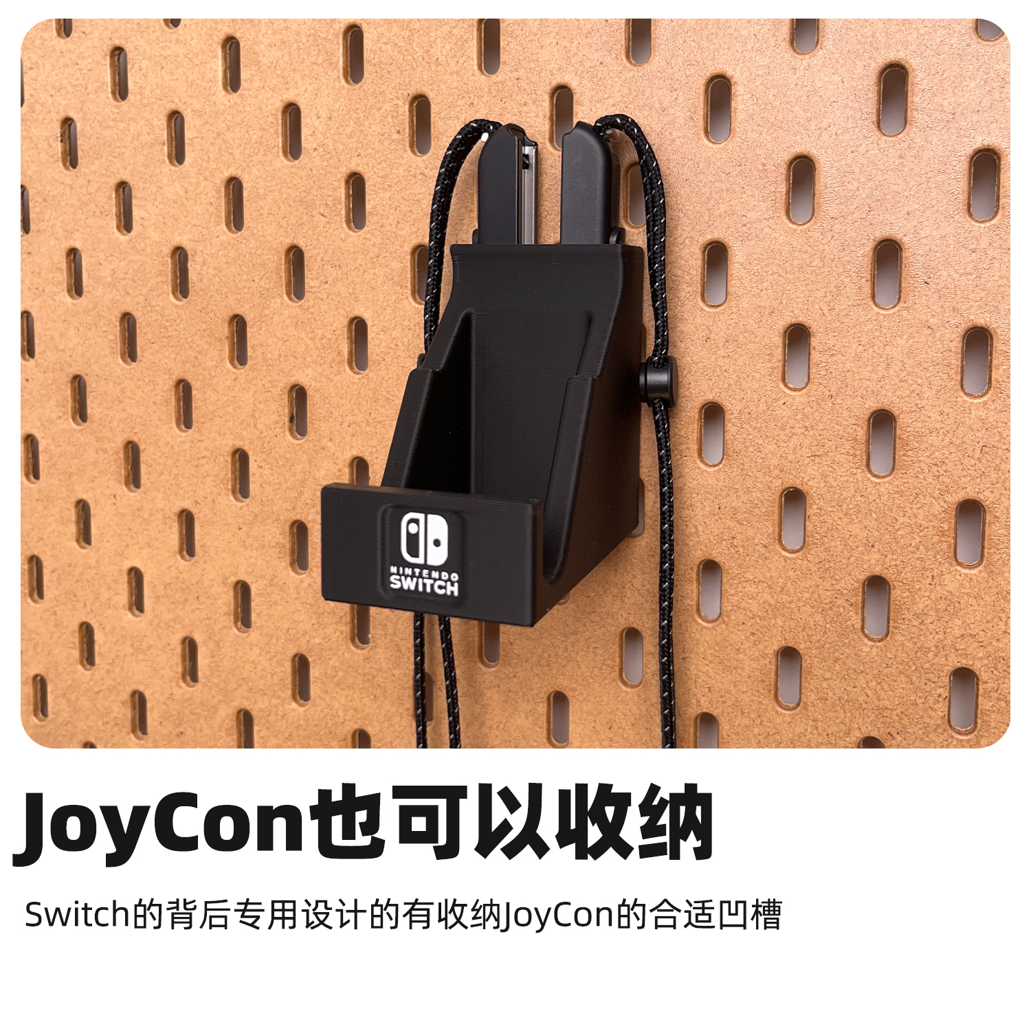 【一男的店】任天堂JoyCon手柄洞洞板电竞置物架装饰桌面收纳配件 - 图2