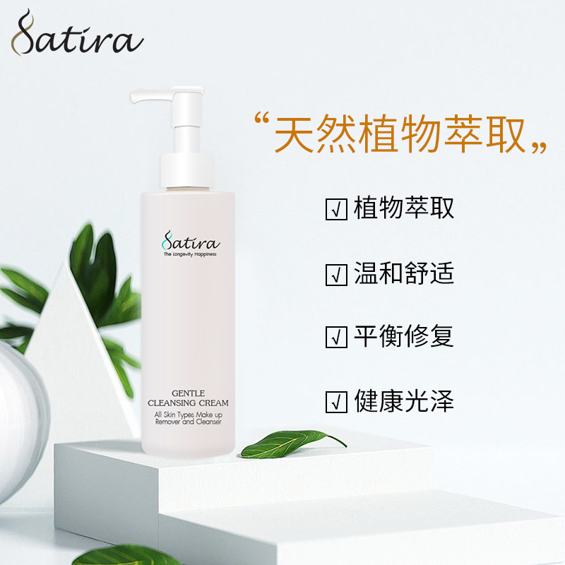 satira思泰乐脸部眼唇卸妆卸妆乳液 satira海外卸妆