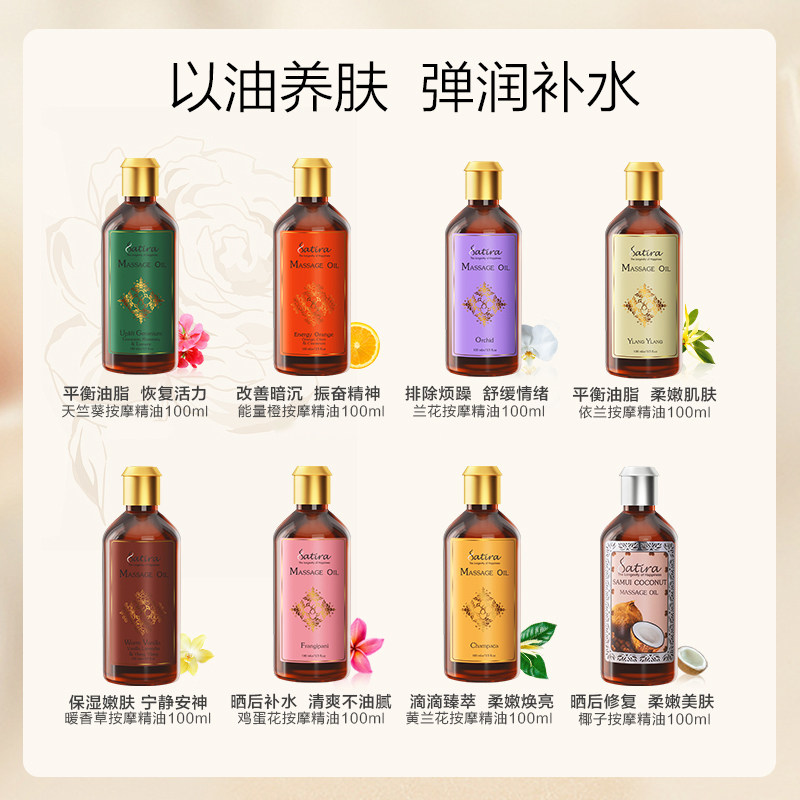 satira思泰乐天竺葵身体按摩按摩油 satira海外身体精油/身体按摩