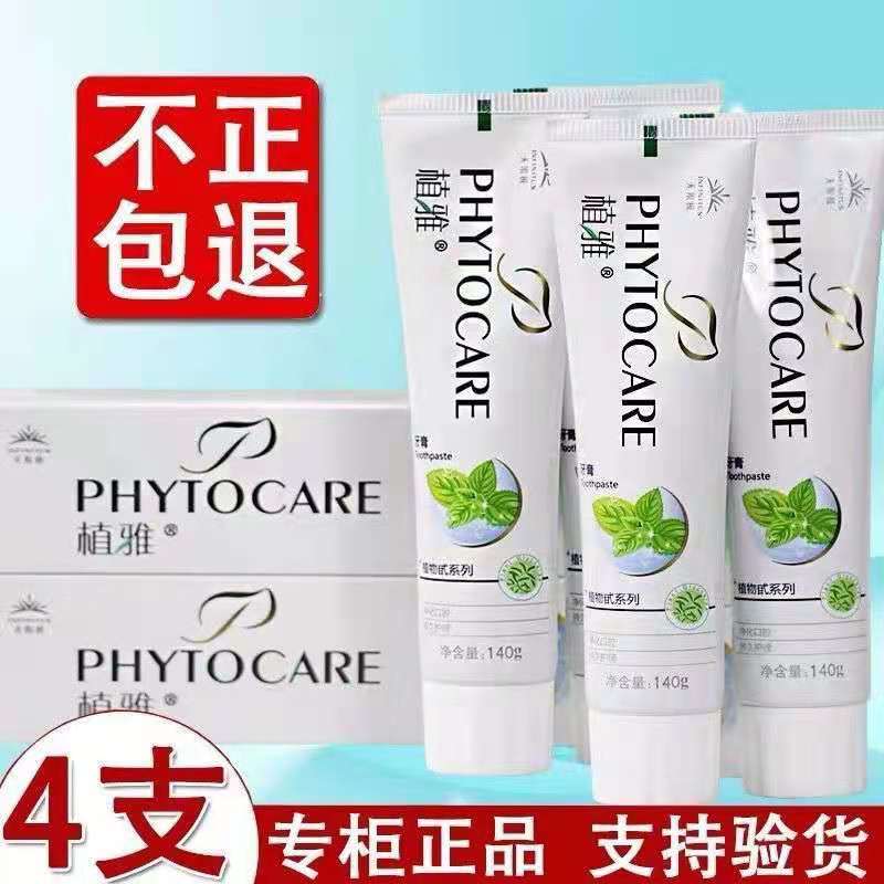 植雅正品无限极牙膏清火口气清新护理清洁官网亮白 - 图0